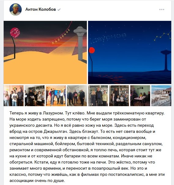 пост Колобова про життя в Лазурному